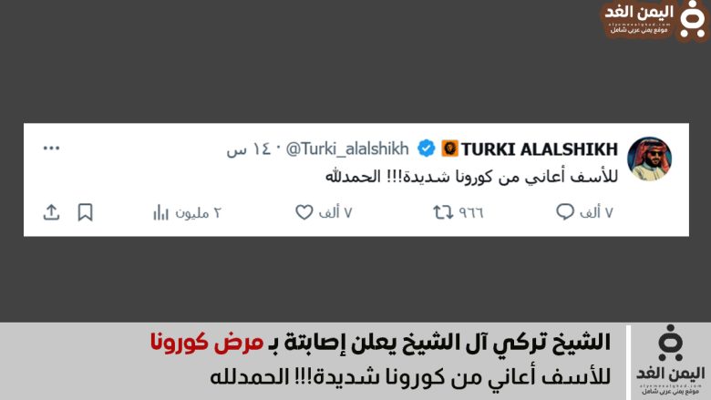 مرض تركي آل الشيخ