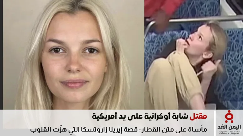 إيرينا زاروتسكا