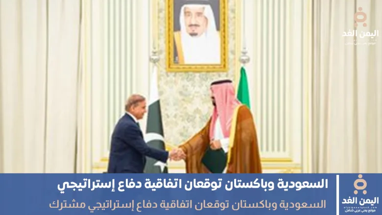 إتفاقية السعودية وباكستان