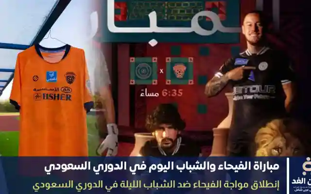مباراة ألفيحاء ضد الشباب بدون أي أهداف في المواجهة