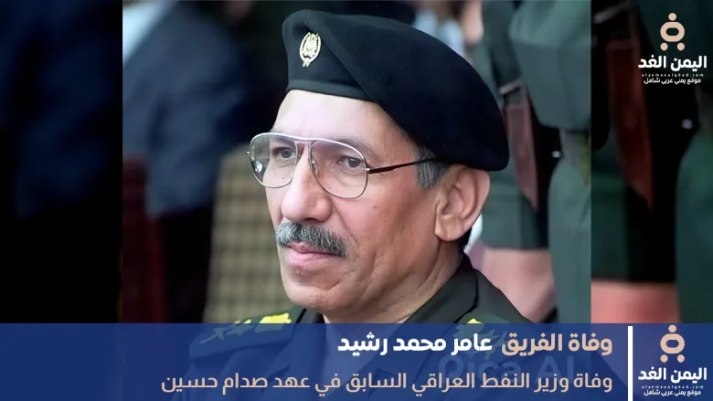 عامر محمد رشيد