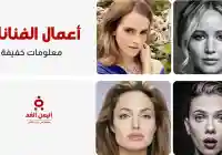 أسرار العمر والطول والوزن: أبرز الفنانات في 2026