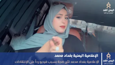 الإعلامية بغداد محمد