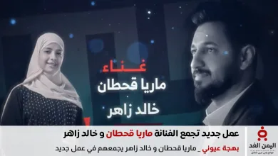 بهجة عيوني للفنانة ماريا قحطان