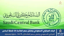 يخفض سعر الفائدة إلى 4.75%