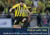 بنزيما يتغيب عن مباراة الإتحاد ضد النجمة اليوم 20 سبتمبر 2025