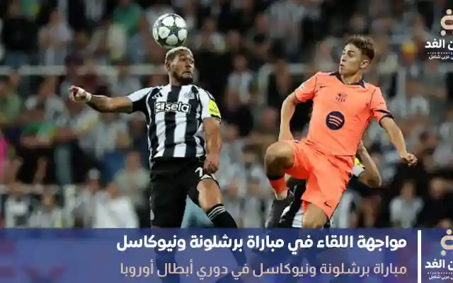 ملخص نتيجة مباراة برشلونة ونيوكاسل يونايتد في دوري أبطال أوربا ماركوس راشفورد يتميز