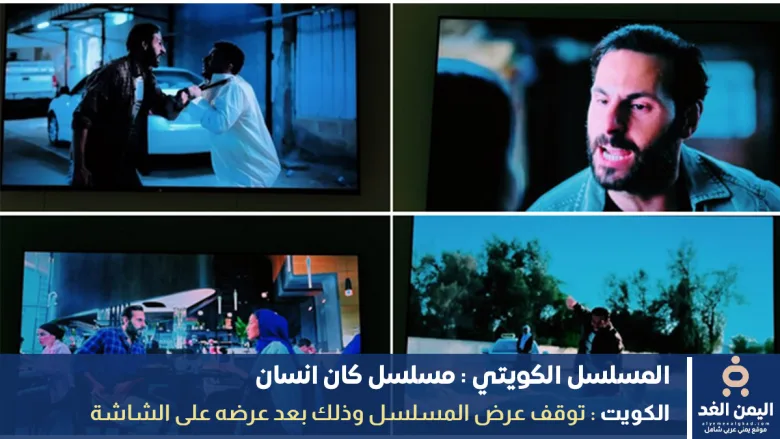 مسلسل كان إنسان