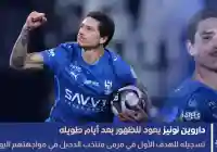 داروين نونيز لاعب نادي الهلال يظهر من جديد في مباراة الهلال ضد الدحيل