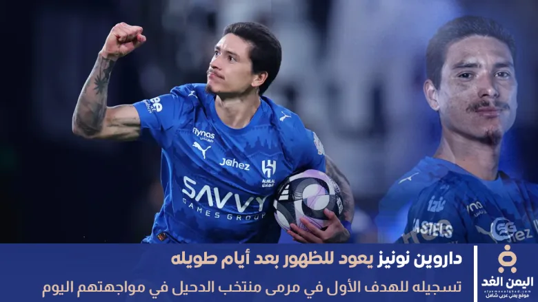 داروين نونيز