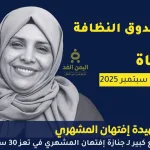 جنازة افتِهان المشهري