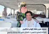 صور الفنان محمد منير برفقة إلهام شاهين ودعم من الفنانة شاهين