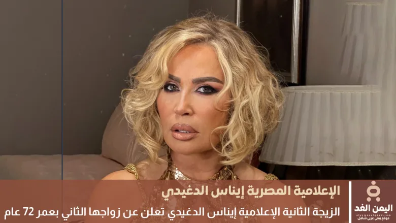 زوج إيناس الدغيدي