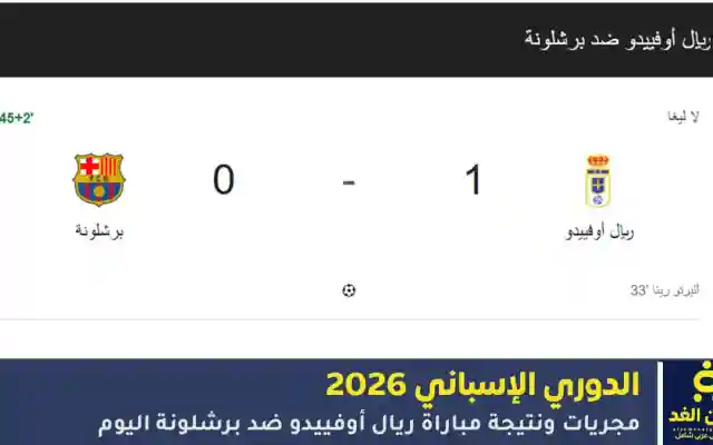 ملخص نتيجة مباراة ريال أوفييدو ضد برشلونة برشلونة يسحب اوفييدو 3:1