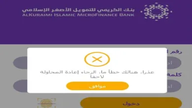 إيقاف تطبيق بنك الكريمي