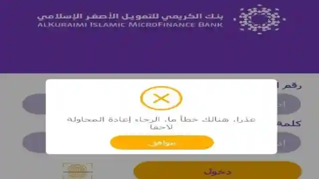 عقوبات تتسبب بـ إيقاف تطبيق بنك الكريمي عن العمل