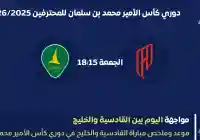 ملخص نتيجة مباراة القادسية ضد الخليج في الدوري السعودي 1:2