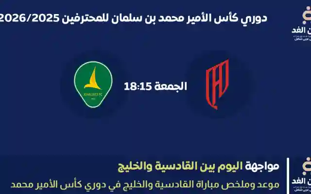 ملخص نتيجة مباراة القادسية ضد الخليج في الدوري السعودي 1:2