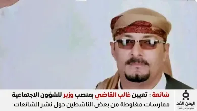 غالب القاضي وزيرًا للشؤون الاجتماعية