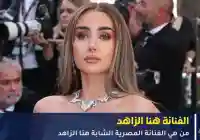 من هي الفنانة هنا الزاهد عمرها وطولها ومن هو زوجها