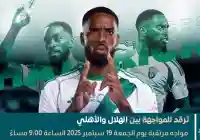 لحظة بلحظة مجريات مباراة الهلال والأهلي في الدوري السعودي 2025