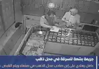 جريمة بشعة قيام عامل بالإعتداء على إبن صاحب محل الذهب في صنعاء