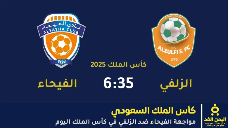 مباراة الزلفي ضد الفيحاء