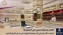 أسعار الذهب في السعودية