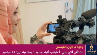 كفاني إنني يمني