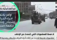 حقيقة منشورات إخلاء منطقة شملان والجراف ومحيط الجامعة