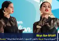 صور جريئة باللون الأسود للفنانة منة عرفة في جلسة تصوير