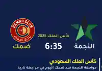 اهداف ملخص مباراة النجمة ضد ضمك في كأس خادم الحرمين بنتيجة 2:1 فوز النجمة