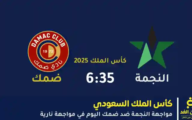 اهداف ملخص مباراة النجمة ضد ضمك في كأس خادم الحرمين بنتيجة 2:1 فوز النجمة