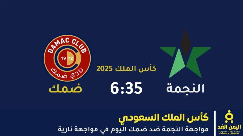 مباراة النجمة ضد ضمك