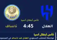الشوط الأول نتيجة مباراة الهلال ضد ناساف (2-1) اليوم الهلال يفوز ضد نسف قرشي