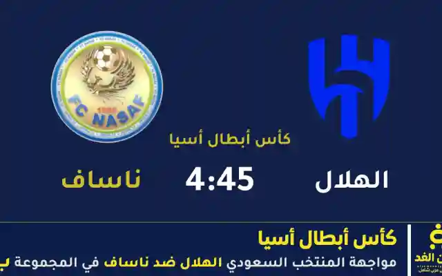 الشوط الأول نتيجة مباراة الهلال ضد ناساف (2-1) اليوم الهلال يفوز ضد نسف قرشي