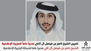 ناصر بن فيصل آل ثاني مديرا للجزيرة الإعلامية