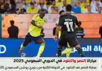 ملخص نتيجة مباراة النصر والخلود في روشن السعودية 2025-2026 نتيجة 2:0