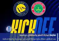 ملخص نتيجة مباراة النصر واستقلال دوشنبه اليوم في أبطال أسيا 2 بنتيجة 5:0