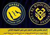 أهداف النصر ضد الخلود في الشوط الثاني بنتيجة 2:0