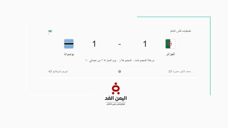 مباراة الجزائر ضد بوتسوانا