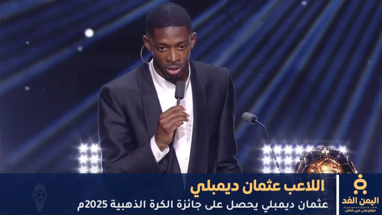 عثمان ديمبلي