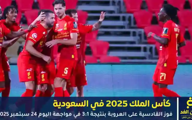 أهداف القادسية ضد العروبة بثلاثية في مباراة قوية من كأس الملك 2025