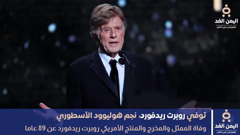 روبرت ريدفورد