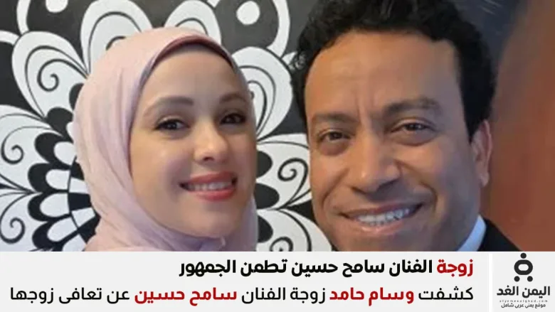 زوجة سامح حسين تطمن