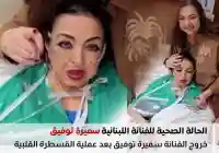 أول ظهور لسميرة توفيق بعد عملية قسطرة في أبو ظبي