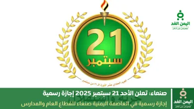 ثورة 21 سبتمبر