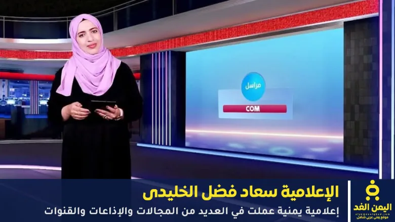 سعاد فضل الخليدي