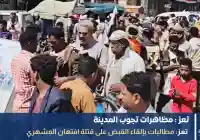 عاجل : مظاهرات في مدينة تعز للمطالبة بالقبض على قتلة أفتهان المشهري