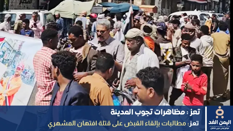 مظاهرات في مدينة تعز